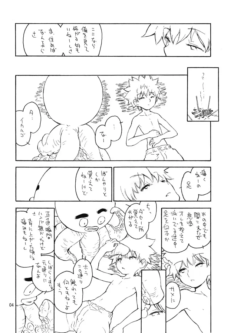 南国バトルロワイヤル Page.5