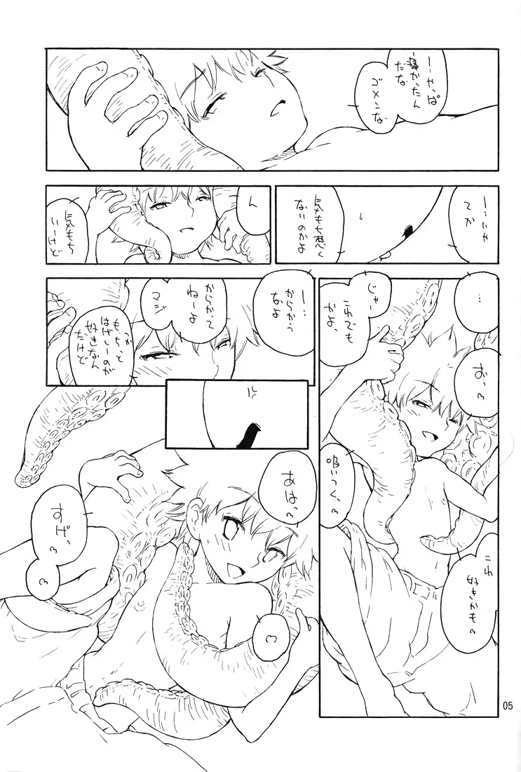 南国バトルロワイヤル Page.6