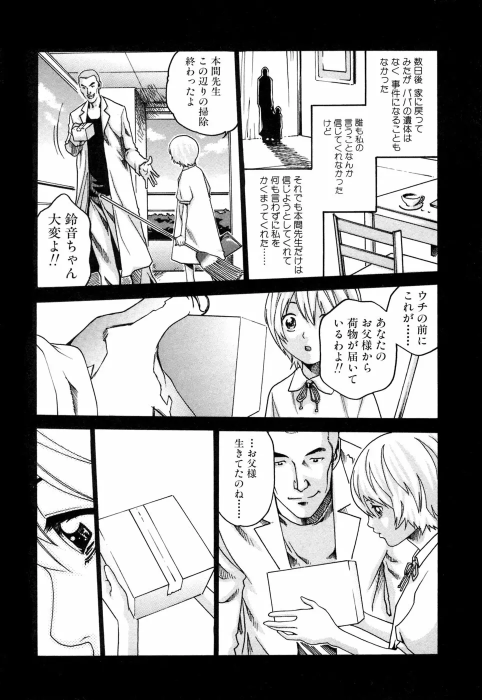 寄性獣医・鈴音 1 Page.117