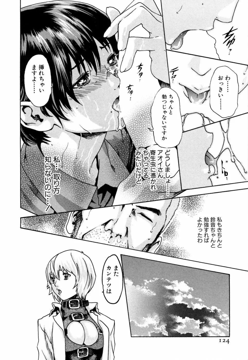 寄性獣医・鈴音 1 Page.124