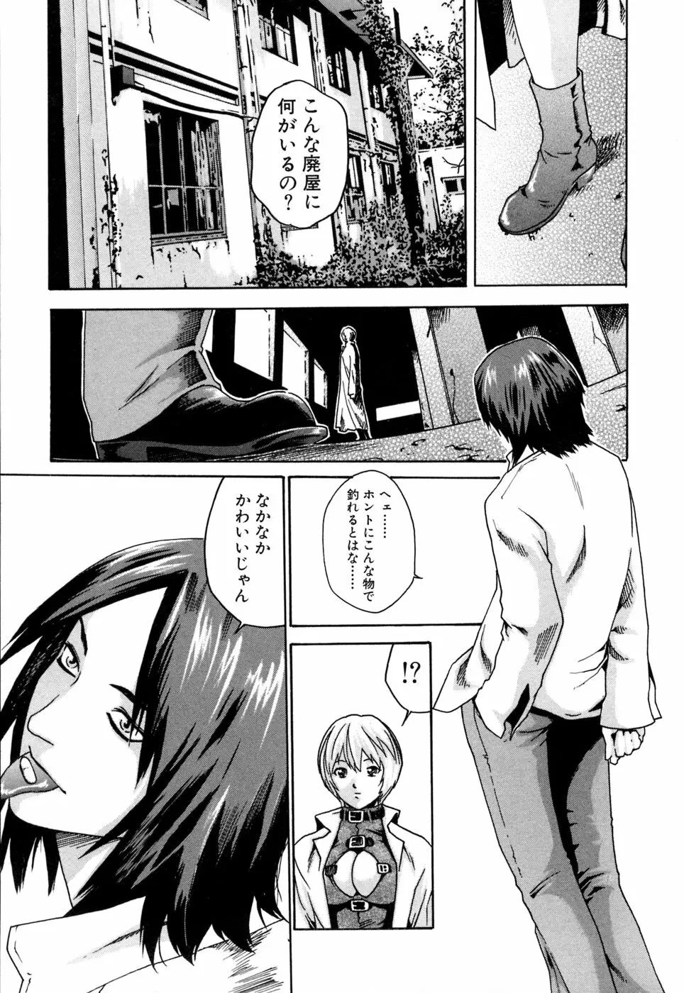 寄性獣医・鈴音 1 Page.125