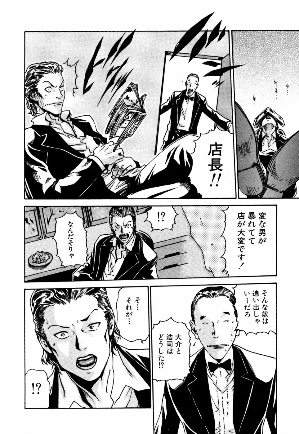 寄性獣医・鈴音 1 Page.154