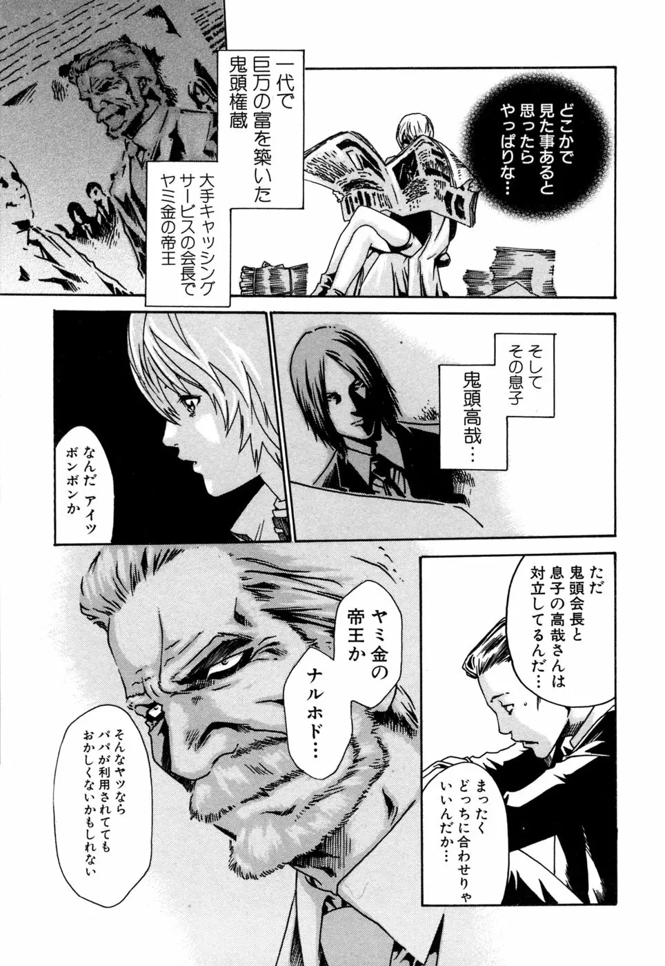 寄性獣医・鈴音 1 Page.157