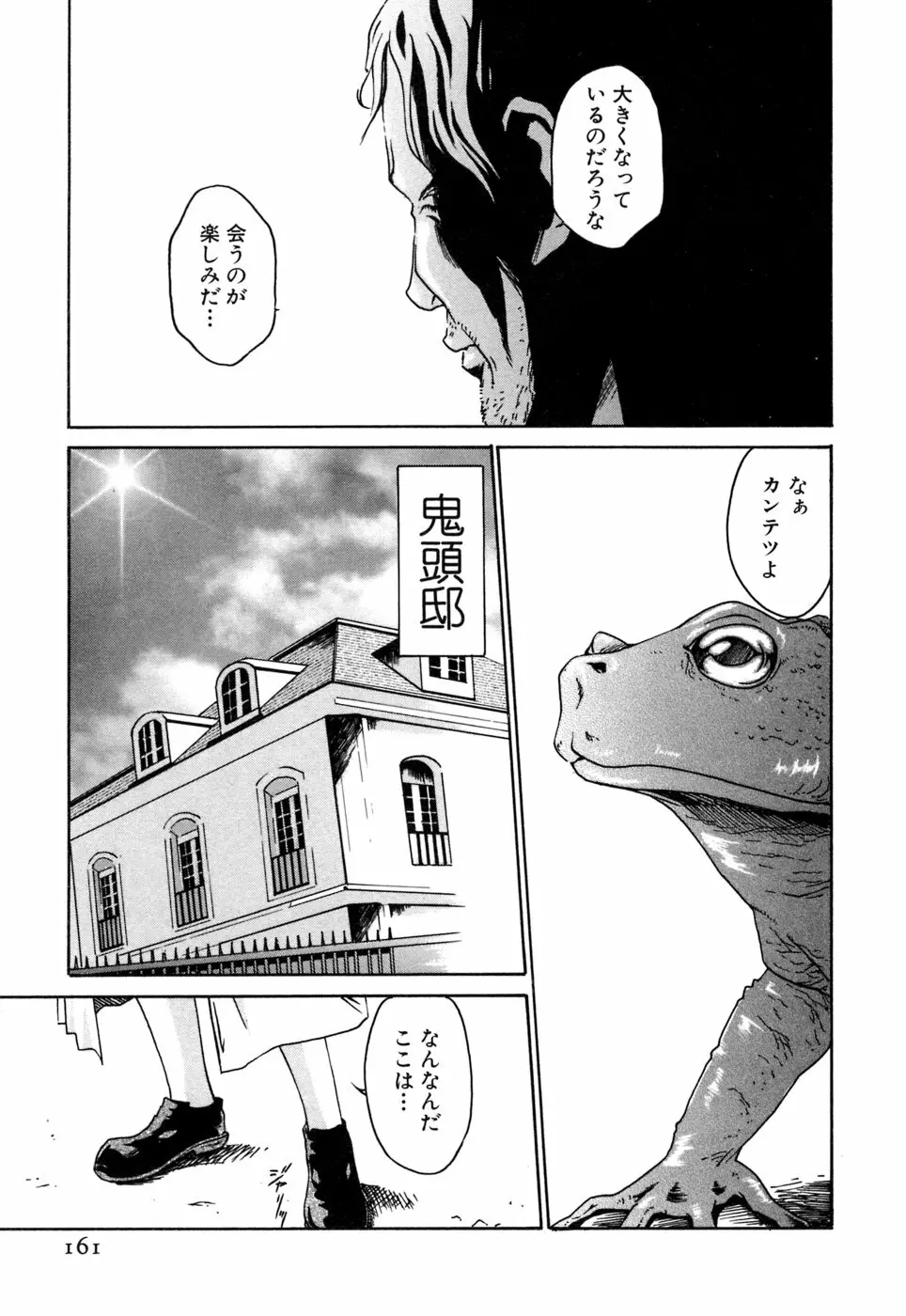 寄性獣医・鈴音 1 Page.161