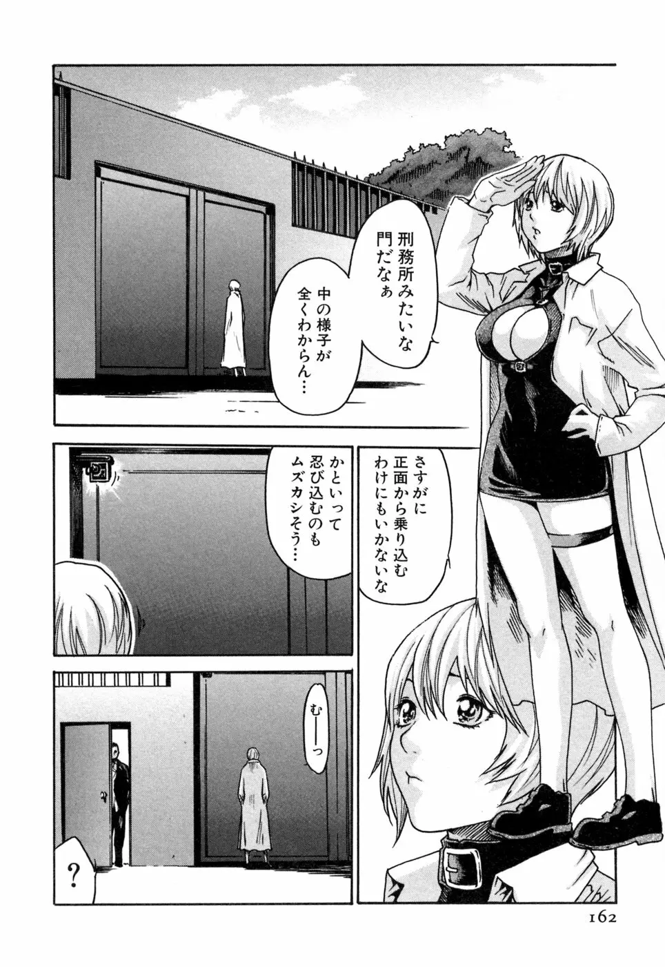 寄性獣医・鈴音 1 Page.162