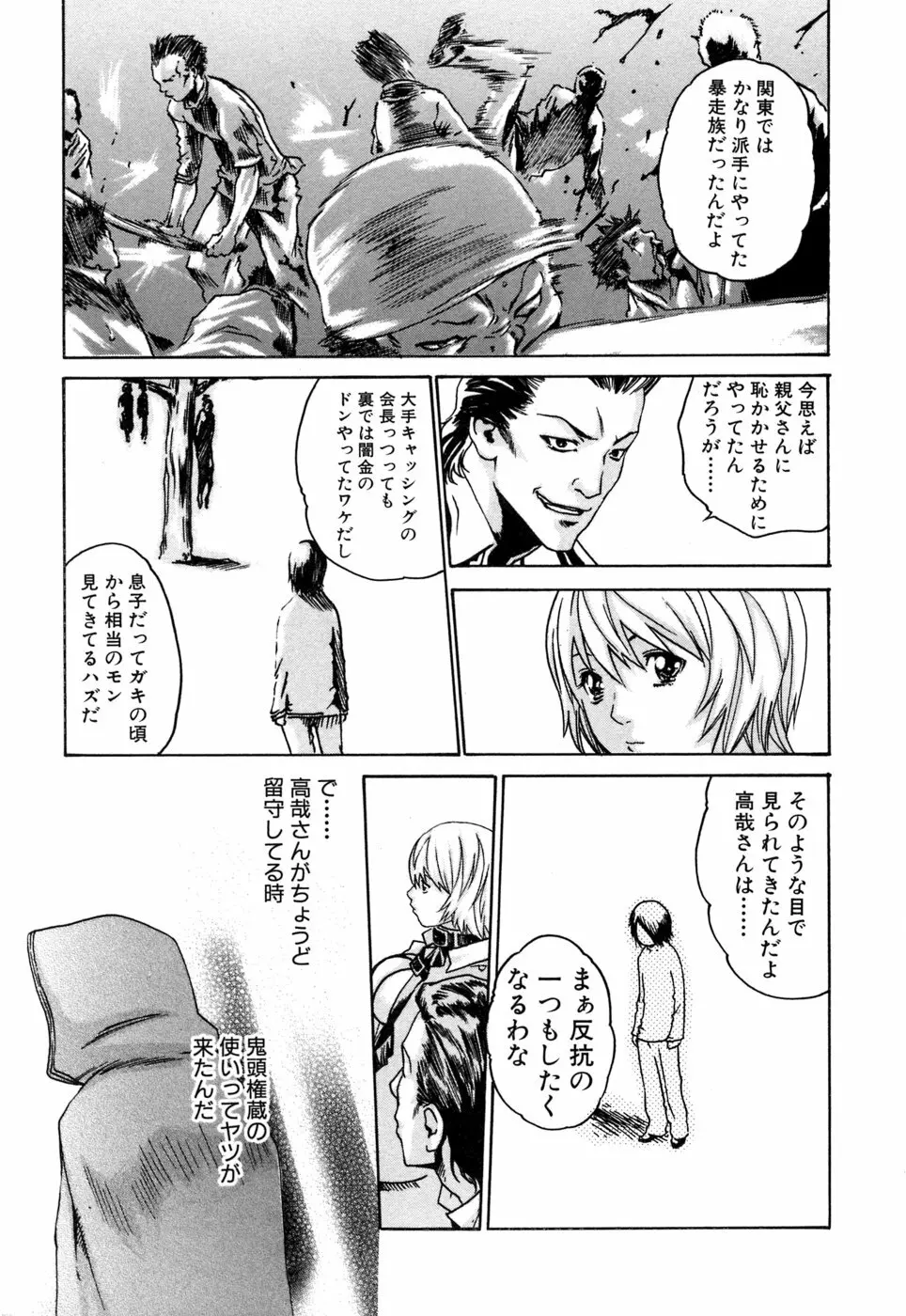 寄性獣医・鈴音 1 Page.169