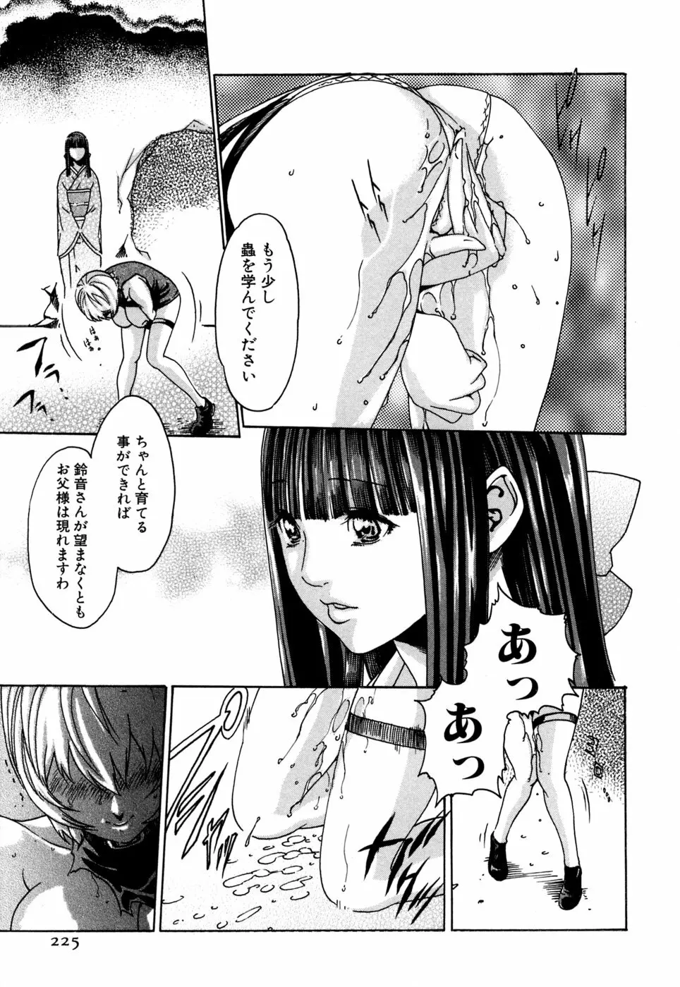 寄性獣医・鈴音 1 Page.225