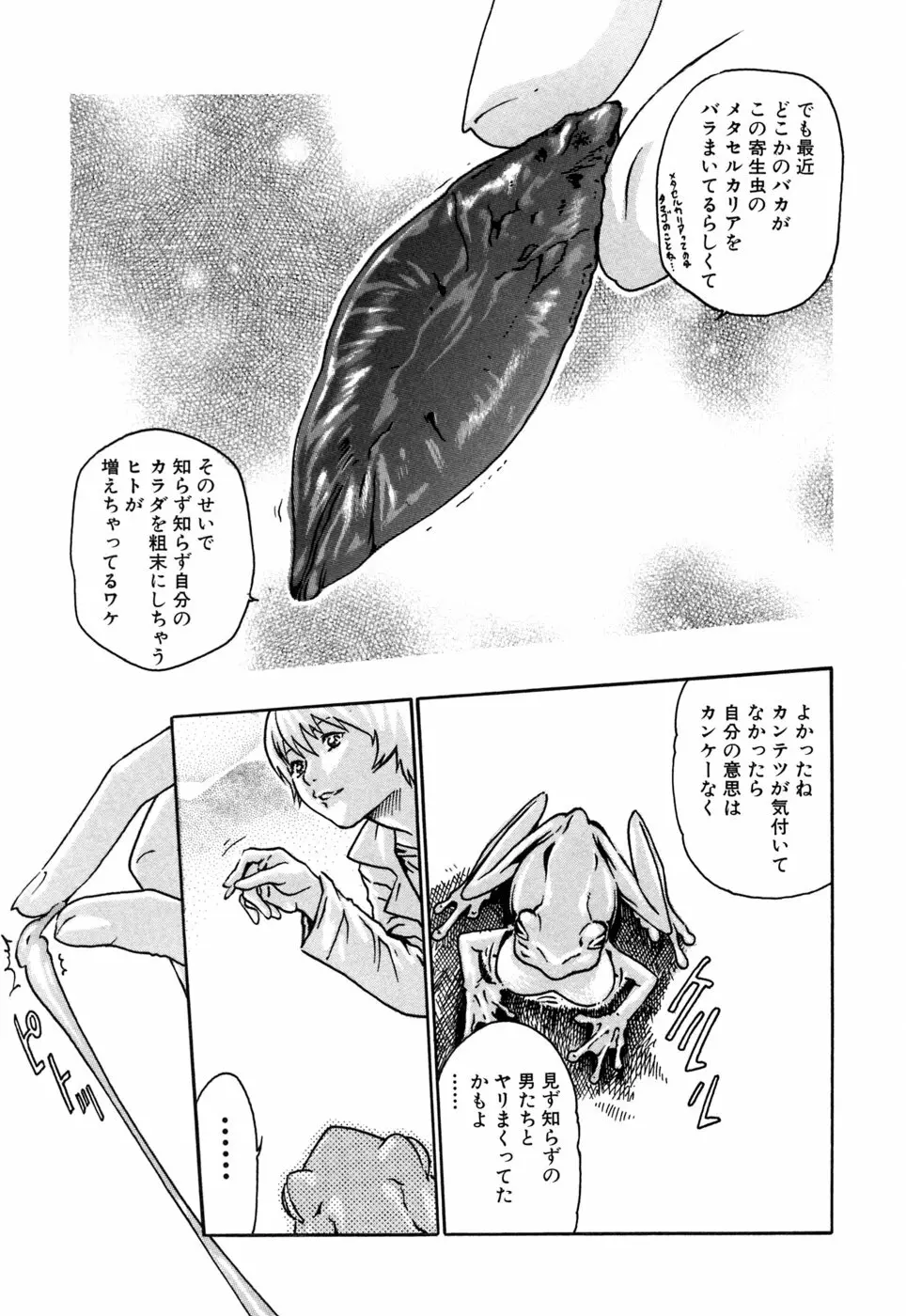 寄性獣医・鈴音 1 Page.29