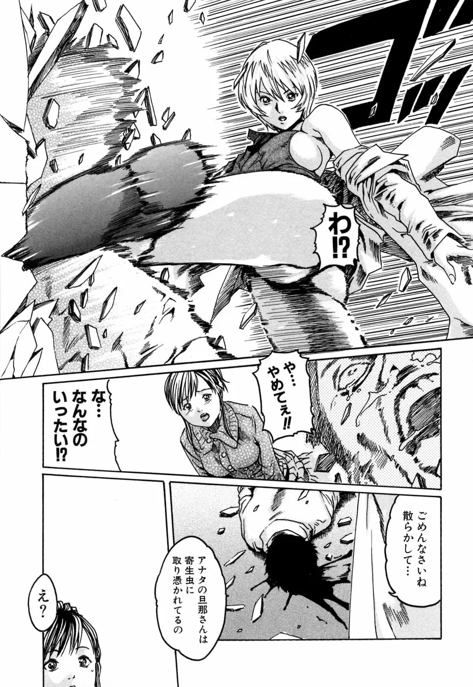 寄性獣医・鈴音 1 Page.57