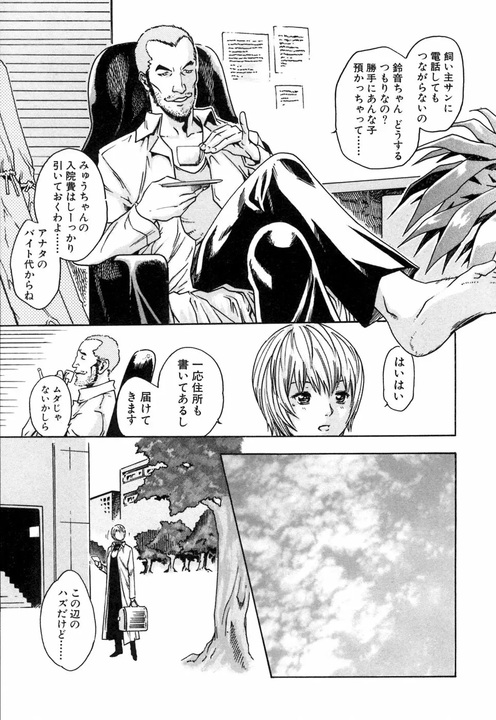 寄性獣医・鈴音 1 Page.69