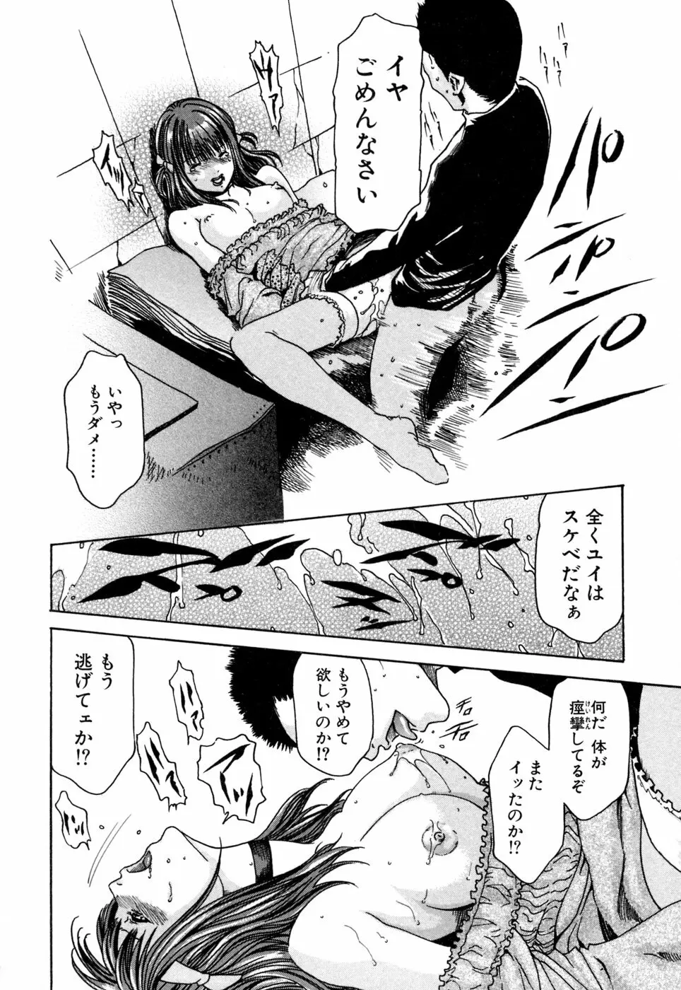 寄性獣医・鈴音 1 Page.78