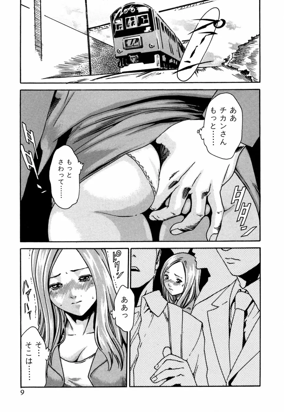 寄性獣医・鈴音 1 Page.9