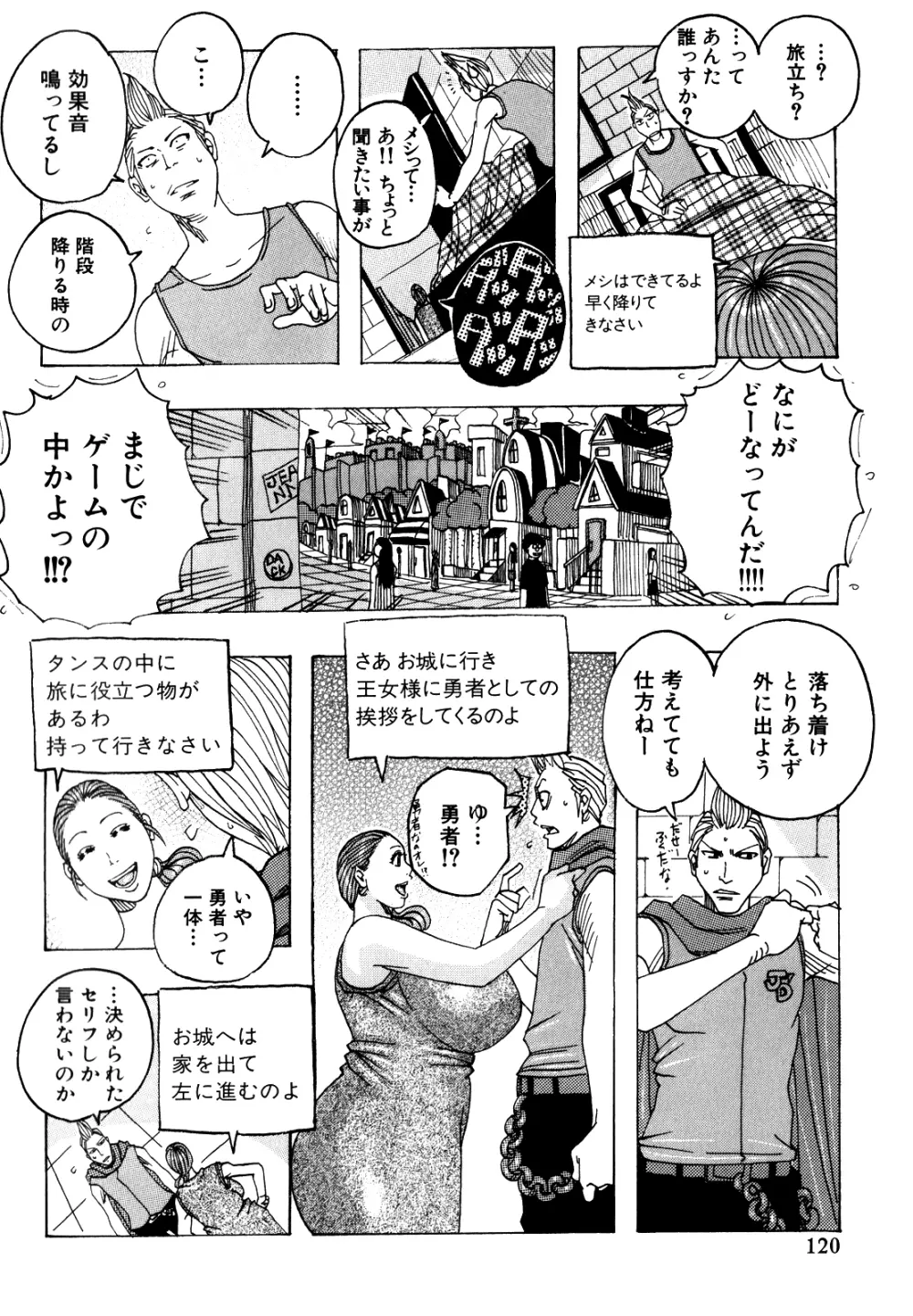 メロメロメロンパン Page.117