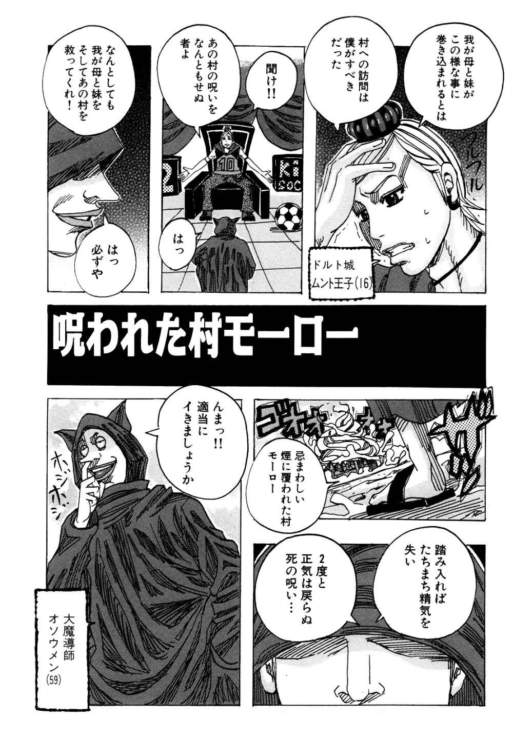 メロメロメロンパン Page.150