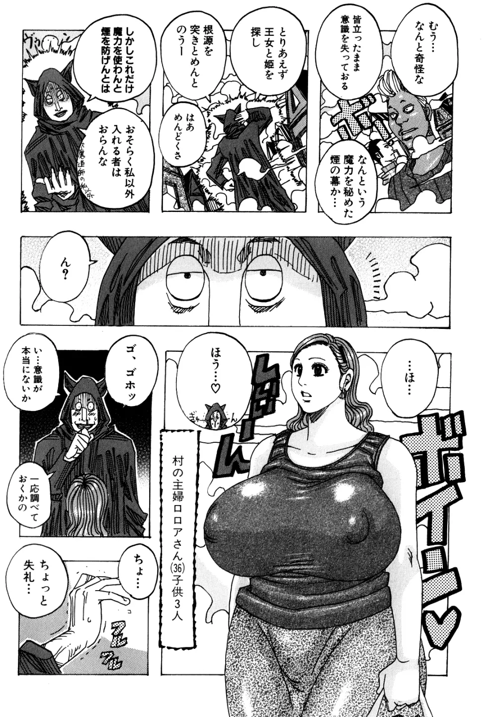 メロメロメロンパン Page.151