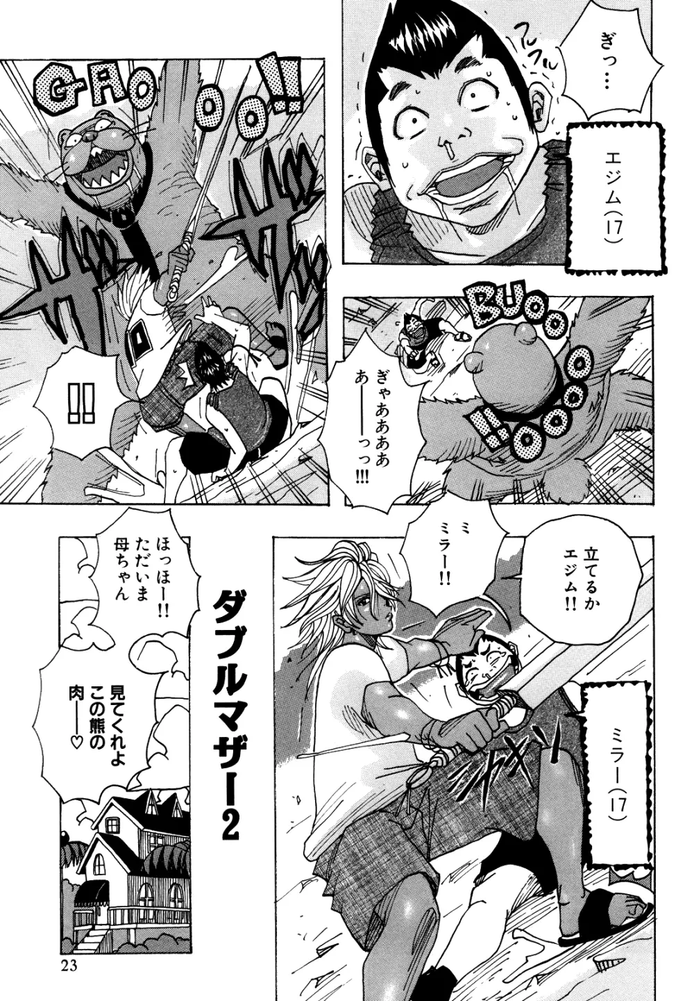 メロメロメロンパン Page.20