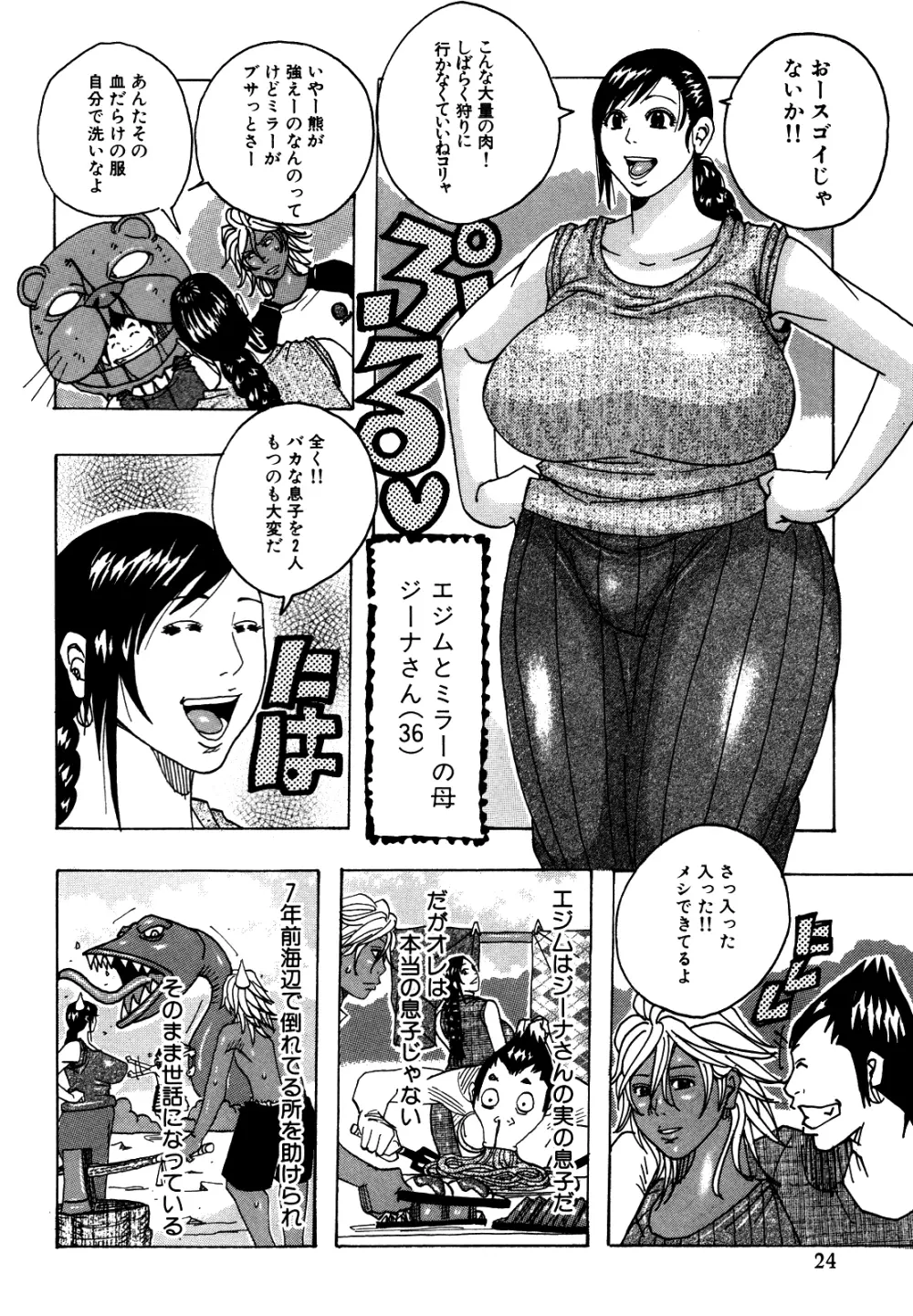 メロメロメロンパン Page.21