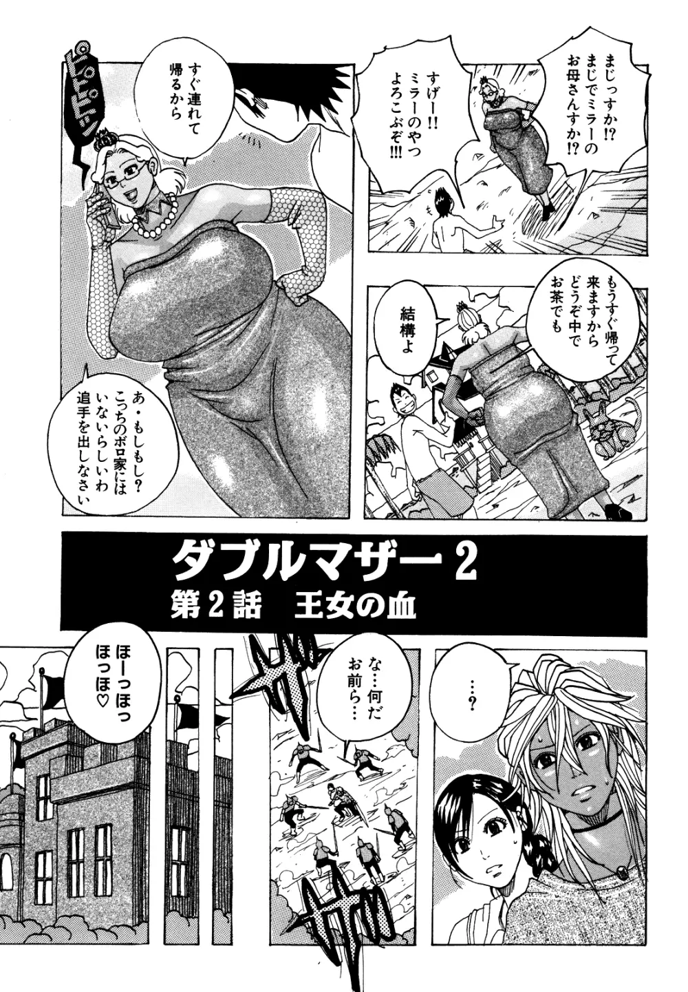 メロメロメロンパン Page.36