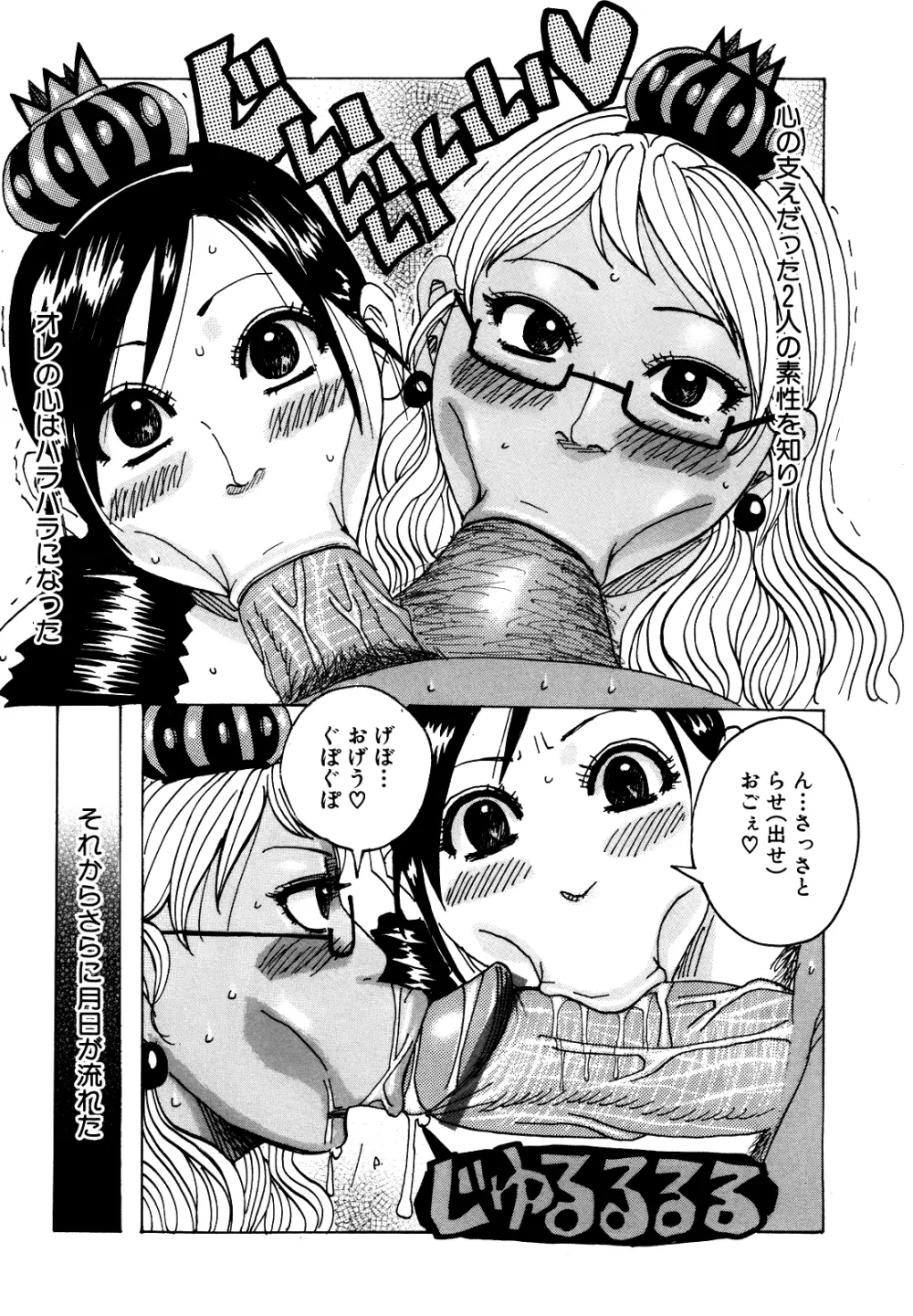 メロメロメロンパン Page.49