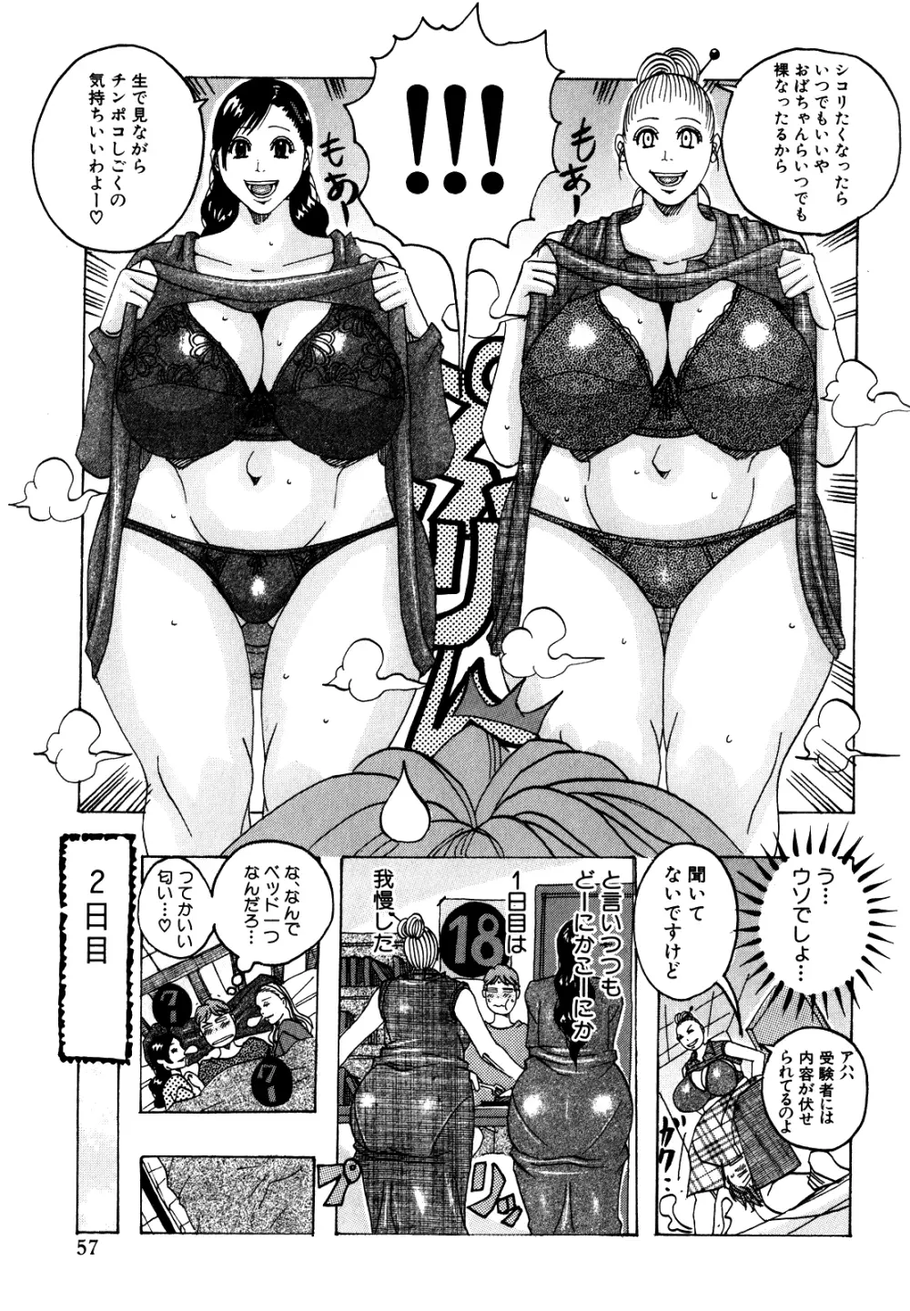 メロメロメロンパン Page.54