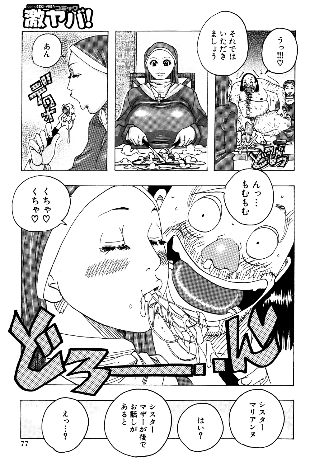 メロメロメロンパン Page.74