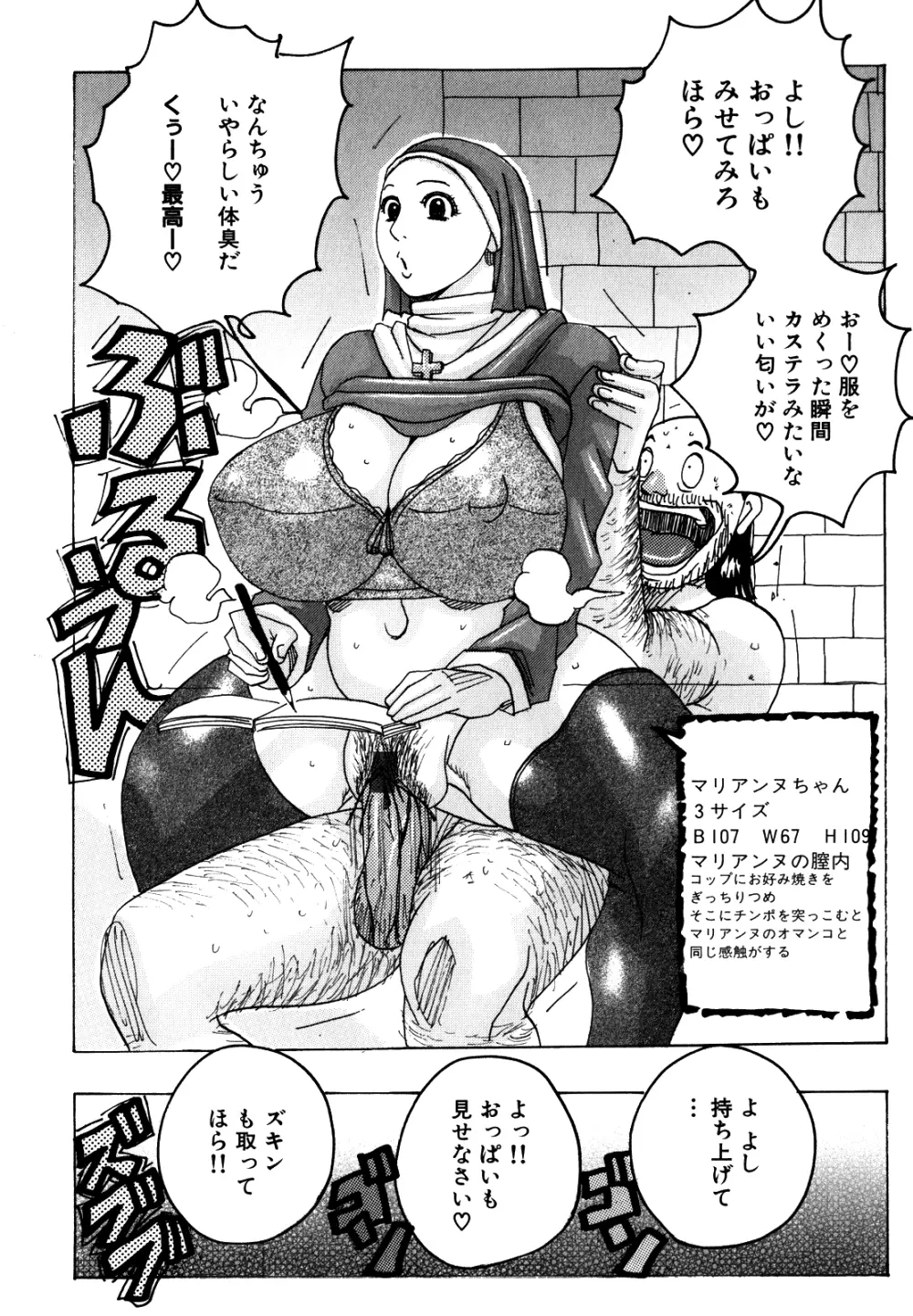 メロメロメロンパン Page.80