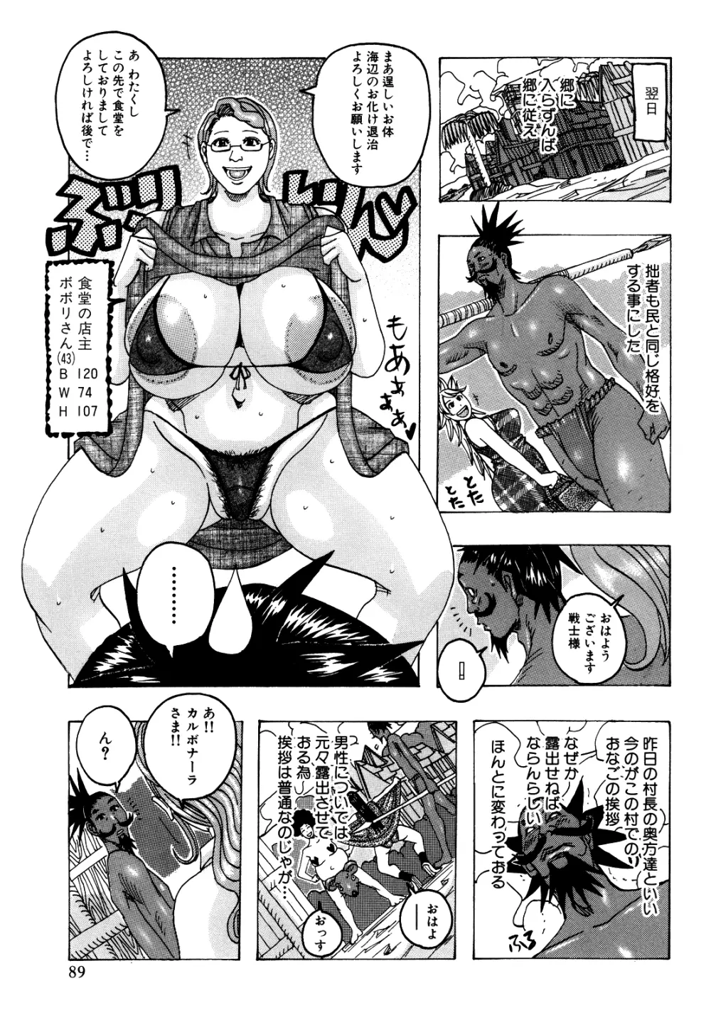 メロメロメロンパン Page.86