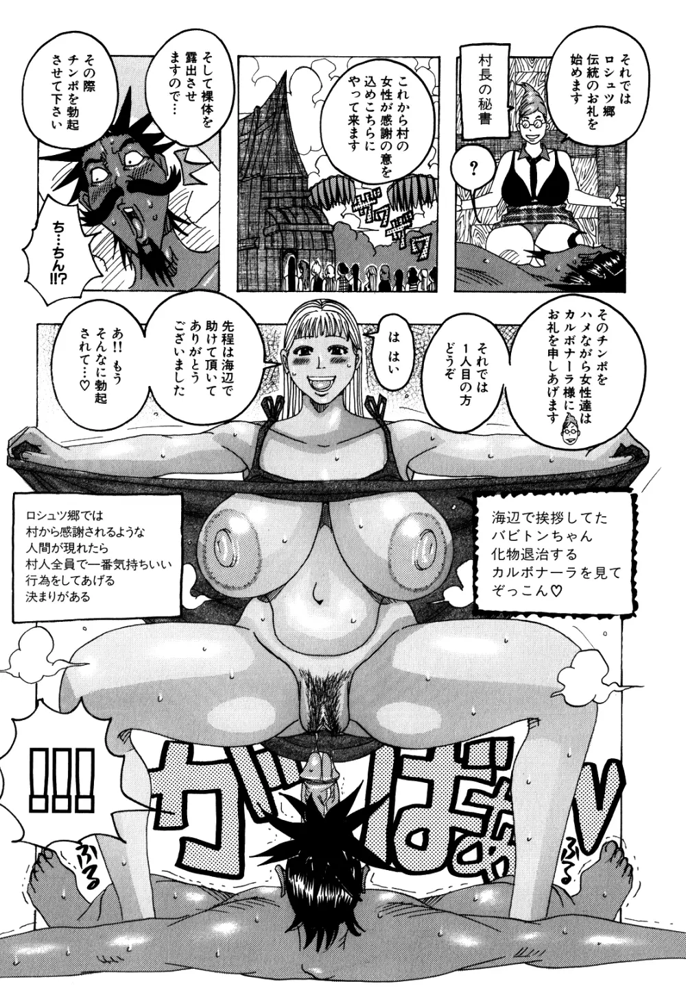 メロメロメロンパン Page.91