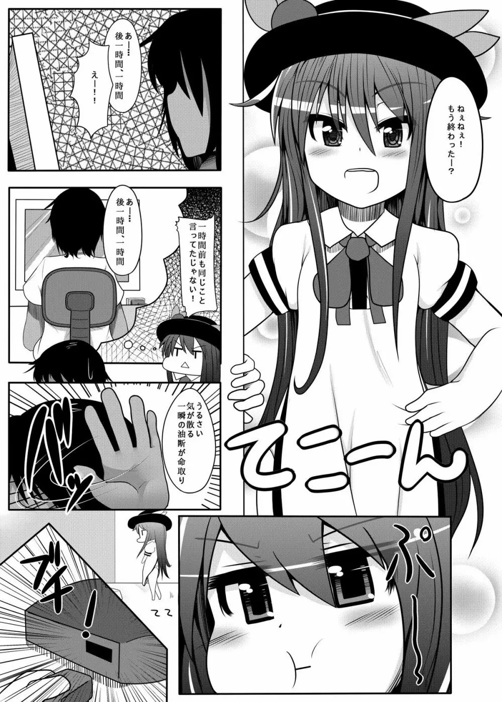 てんこぱ●ぱん Page.5