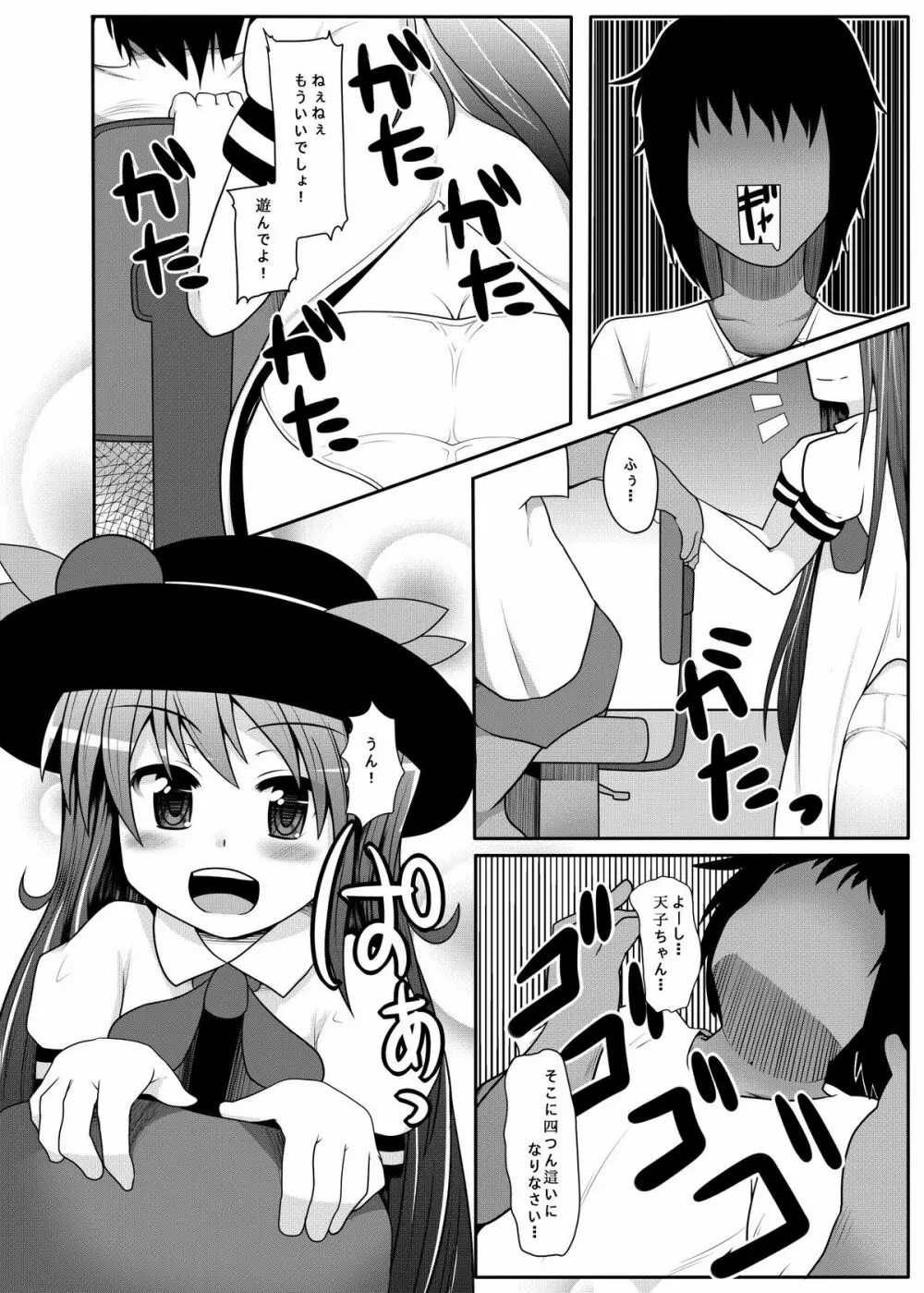 てんこぱ●ぱん Page.6