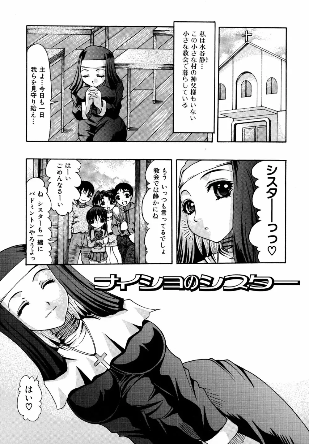 おしりなキモチ Page.103