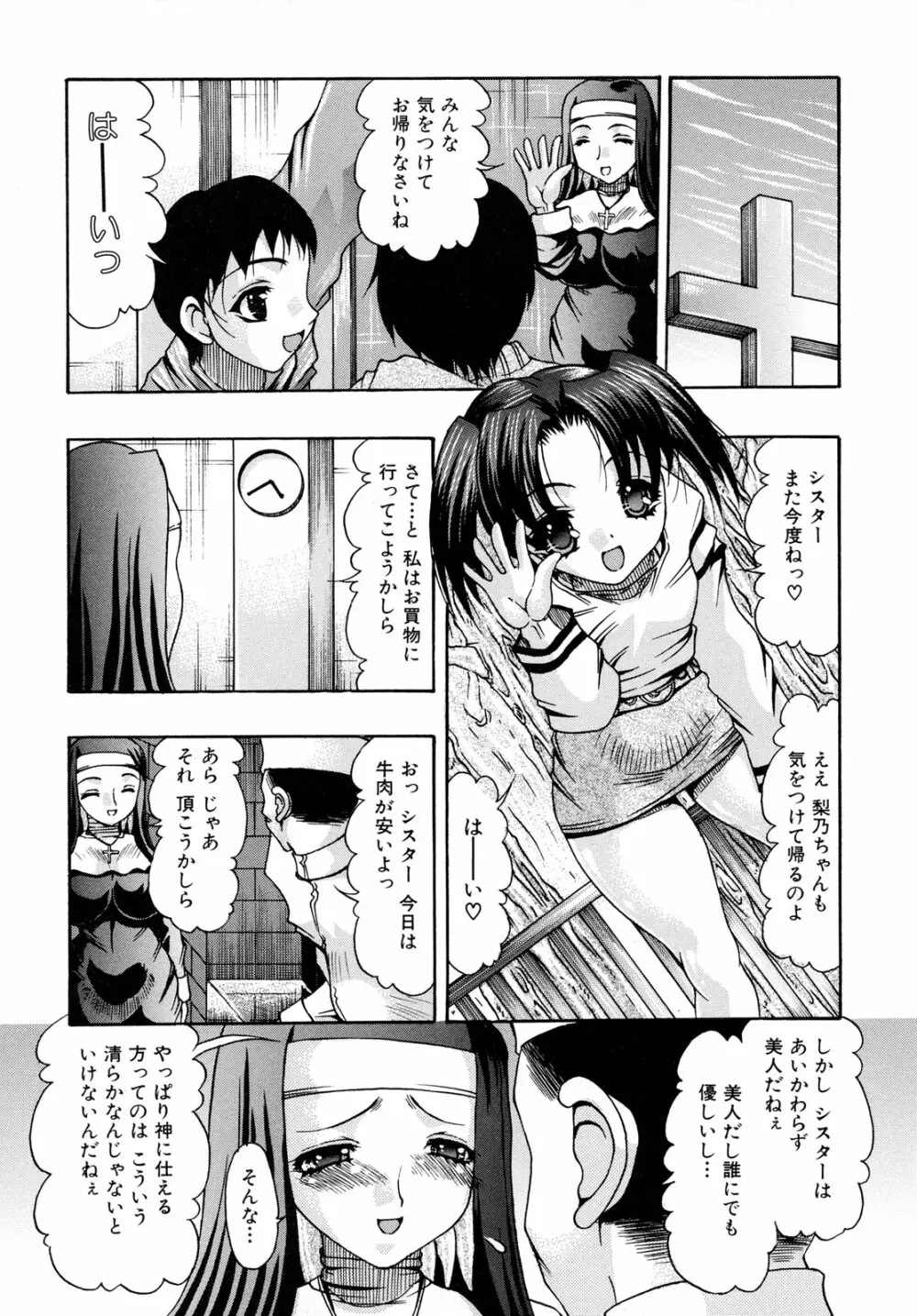 おしりなキモチ Page.104