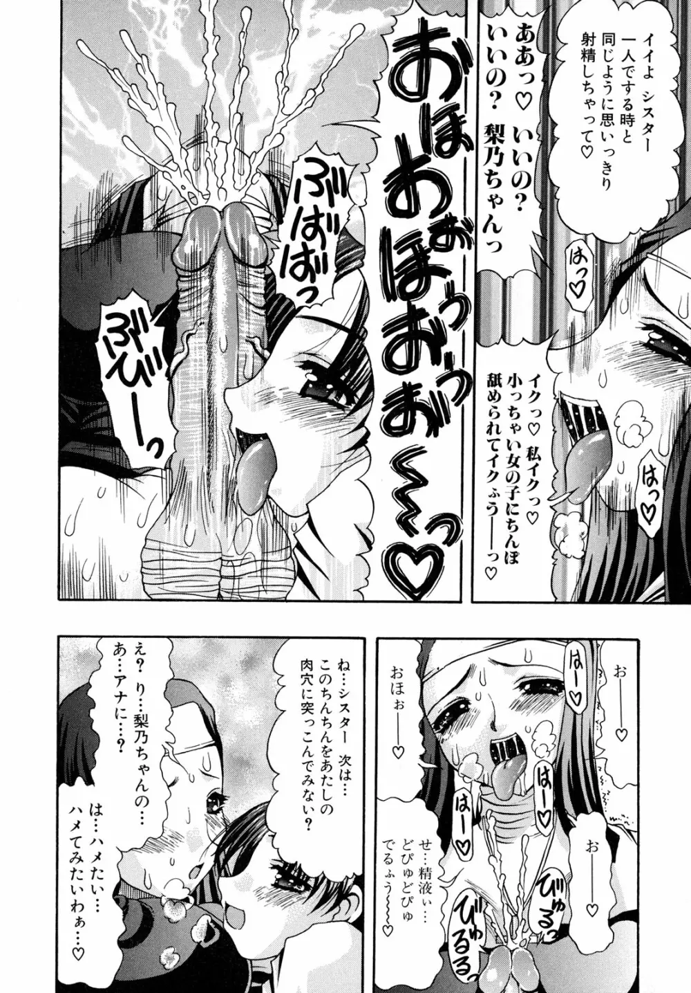 おしりなキモチ Page.112