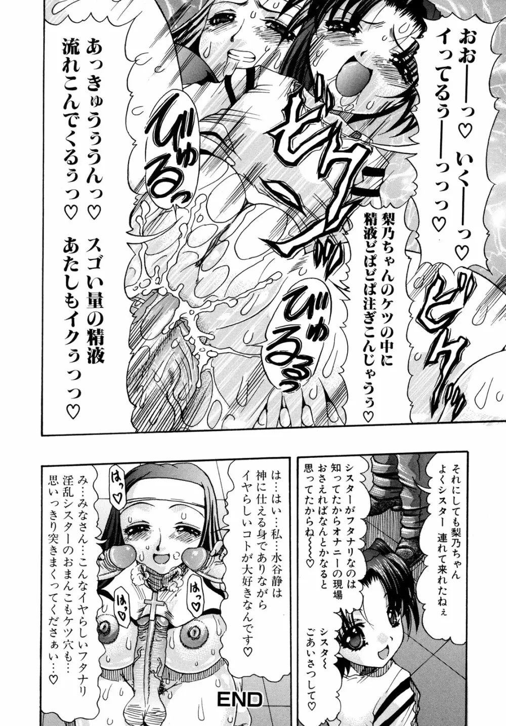 おしりなキモチ Page.116