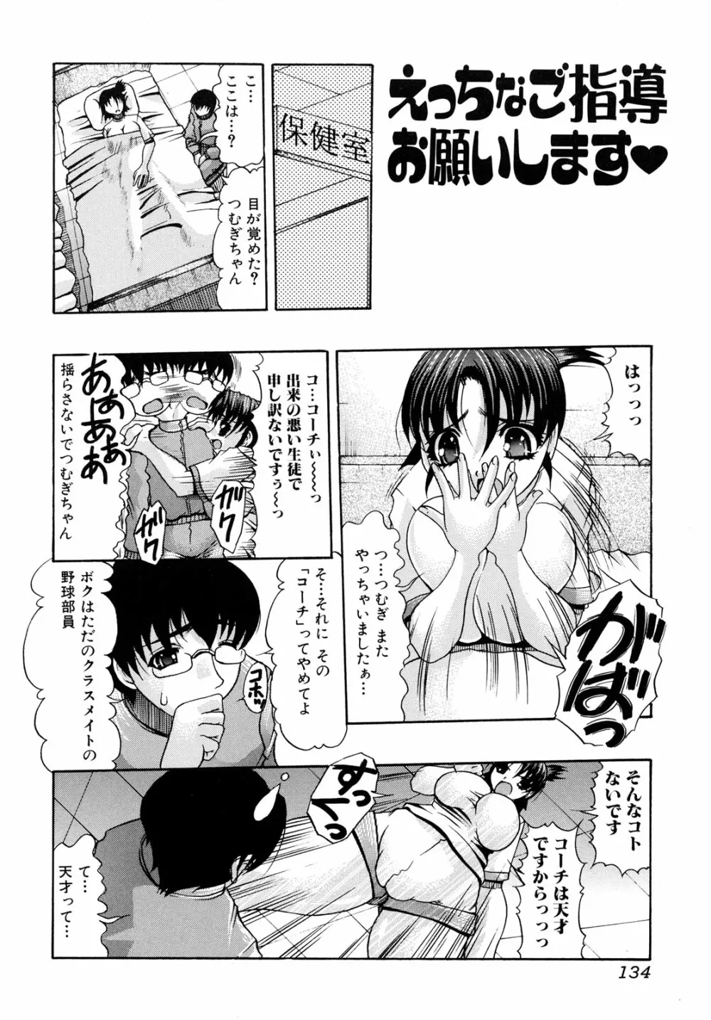 おしりなキモチ Page.134