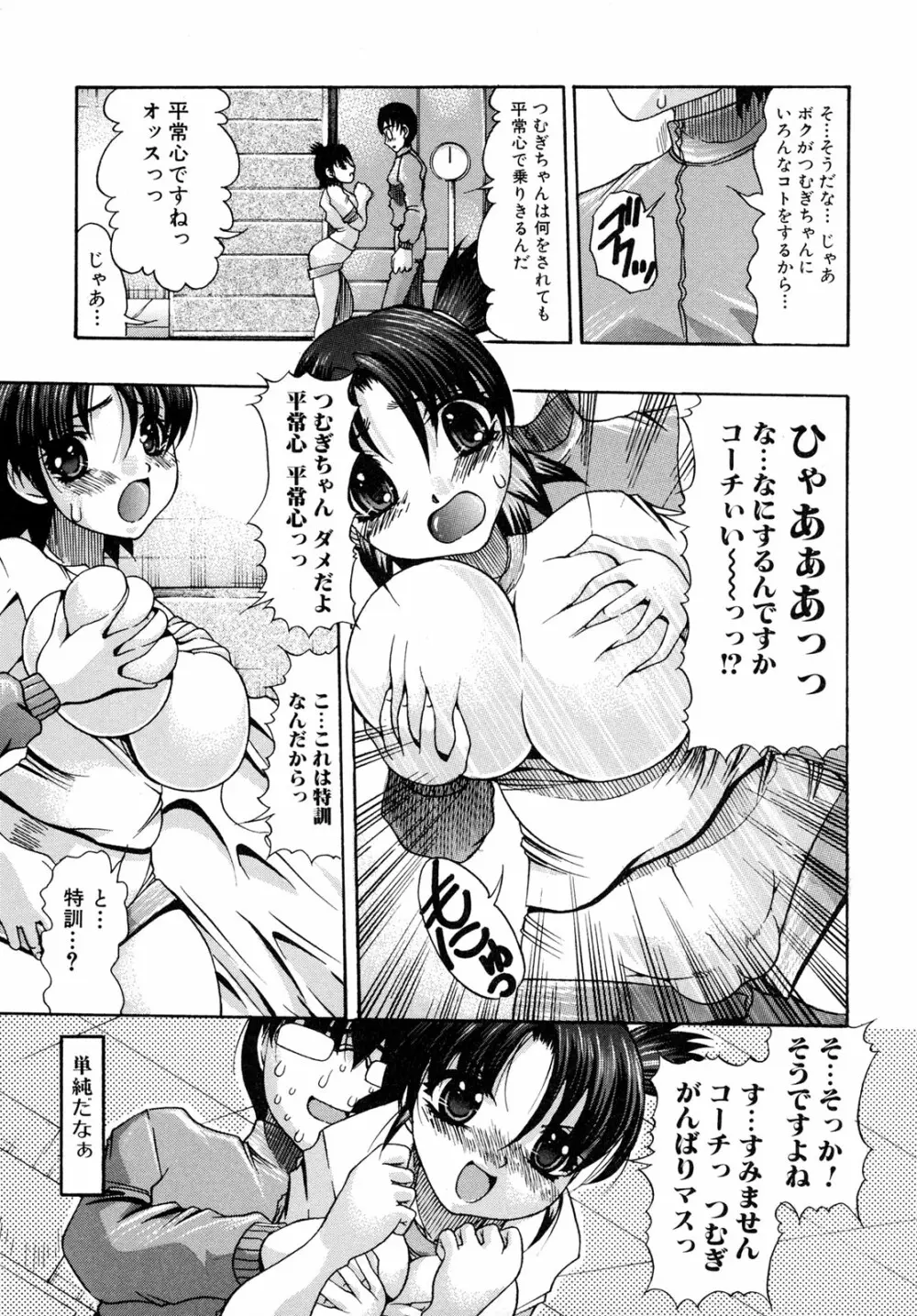 おしりなキモチ Page.137