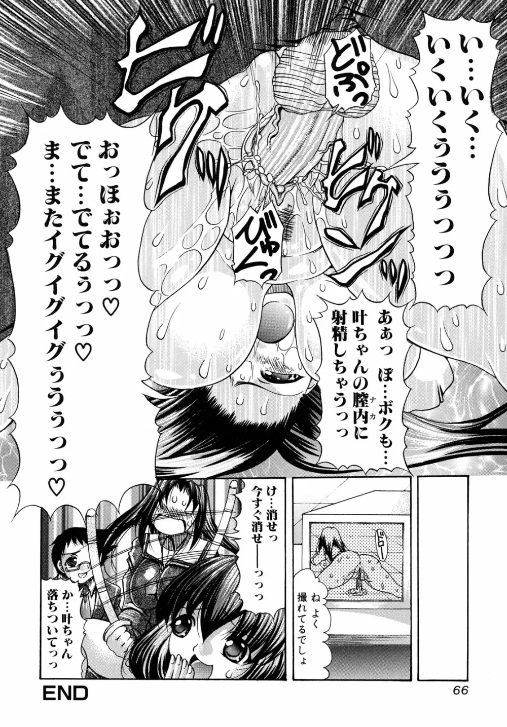 おしりなキモチ Page.66