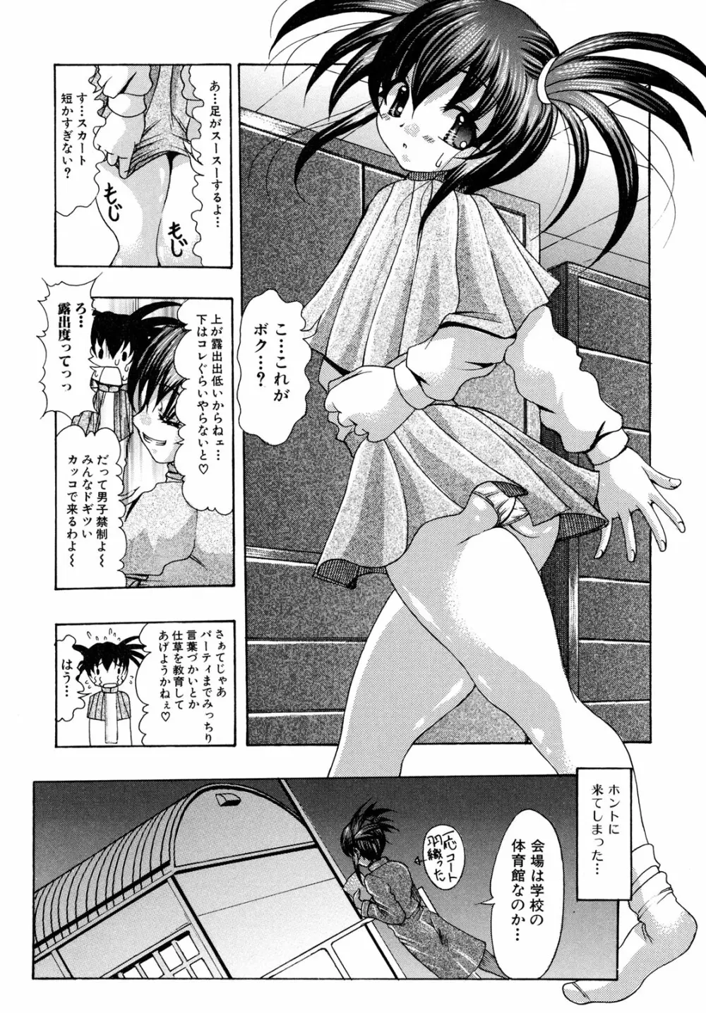 おしりなキモチ Page.68