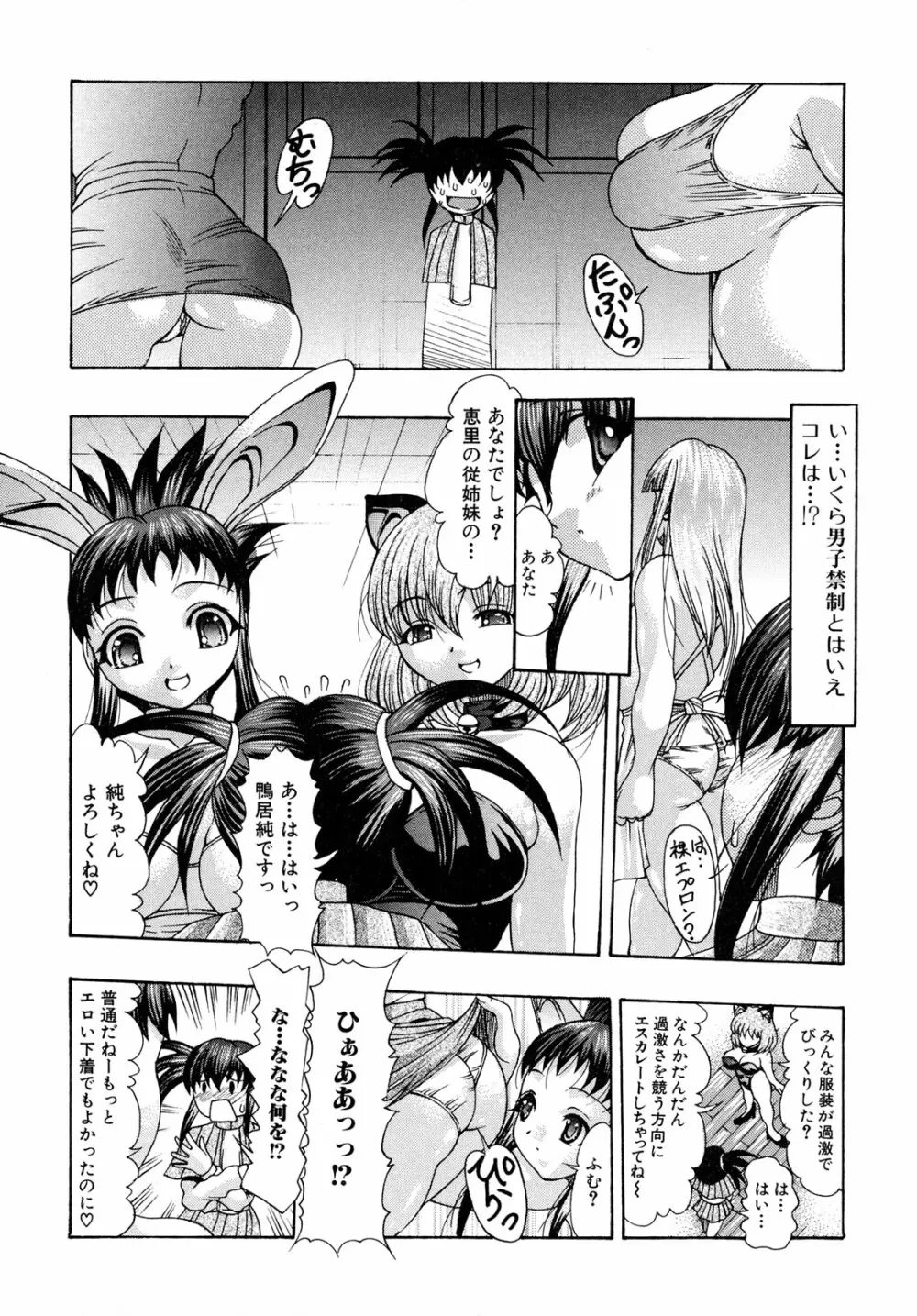 おしりなキモチ Page.69