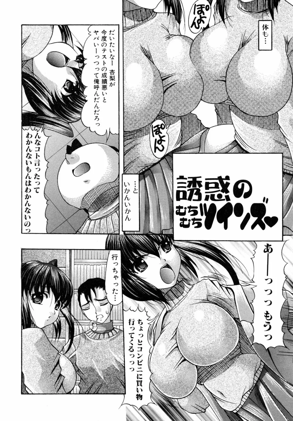 おしりなキモチ Page.88