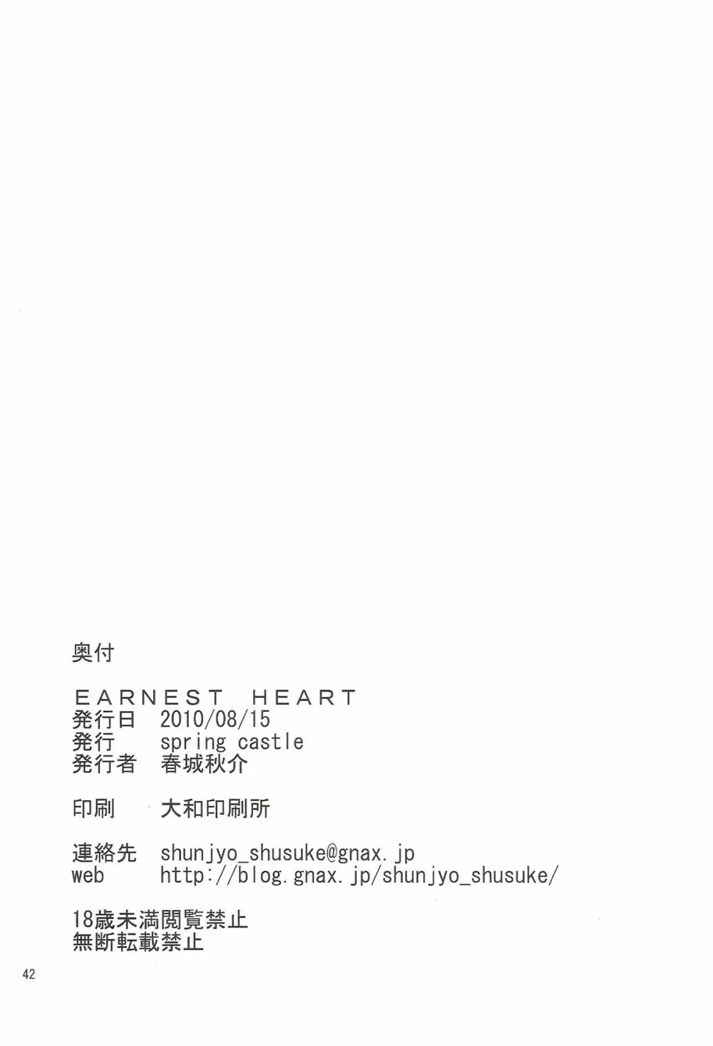 EARNEST HEART Page.42