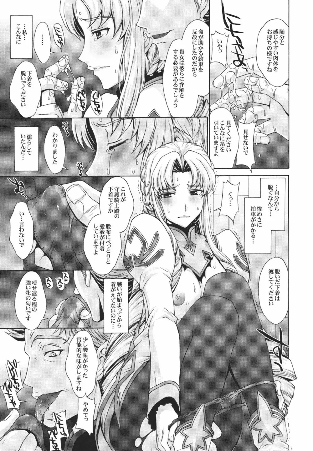 姉騎士の処女は兵たちの前で散らされた。 Page.12