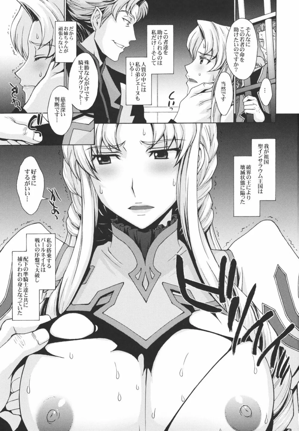 姉騎士の処女は兵たちの前で散らされた。 Page.2