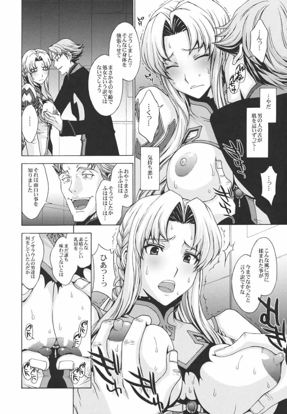 姉騎士の処女は兵たちの前で散らされた。 Page.3