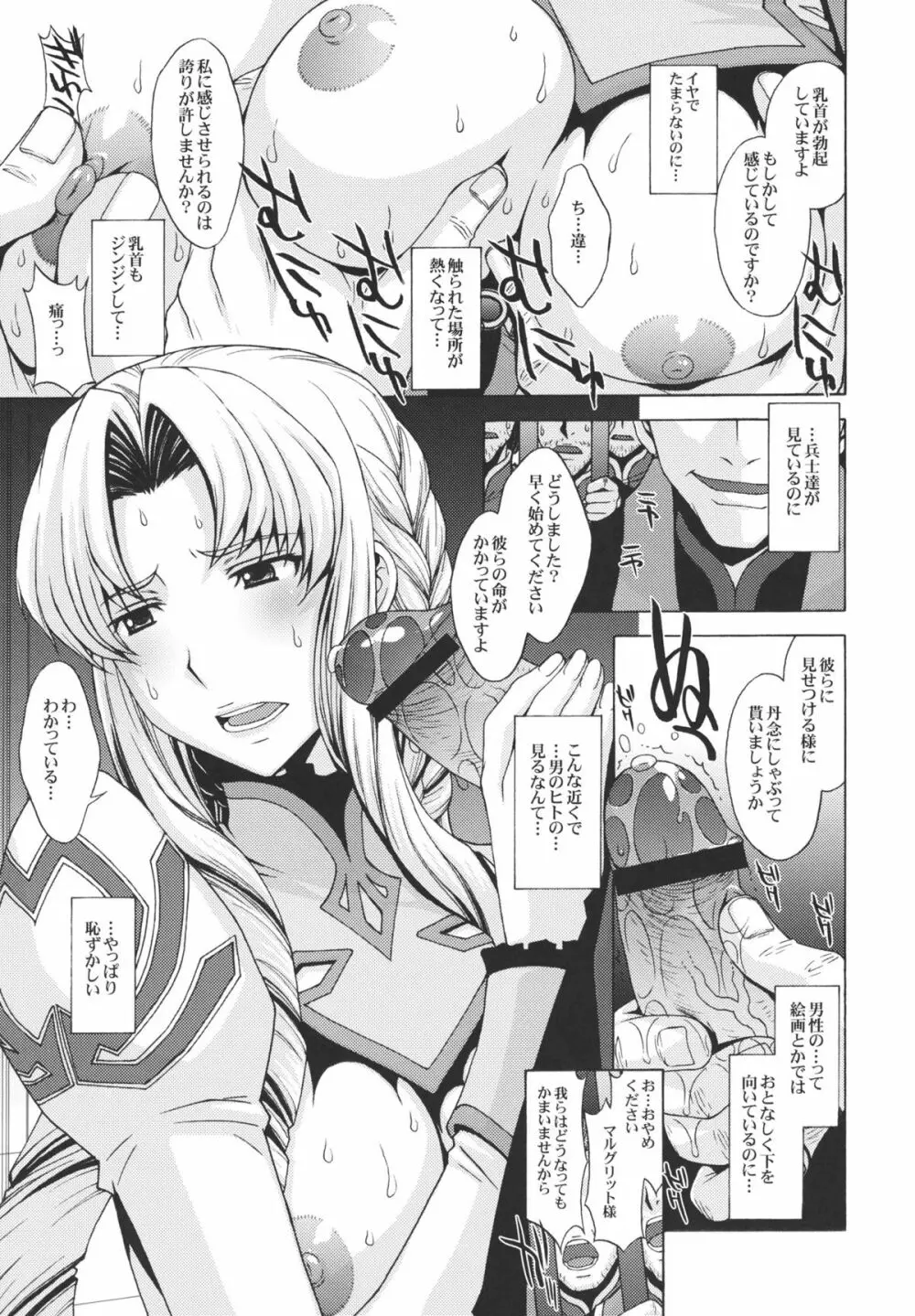 姉騎士の処女は兵たちの前で散らされた。 Page.4