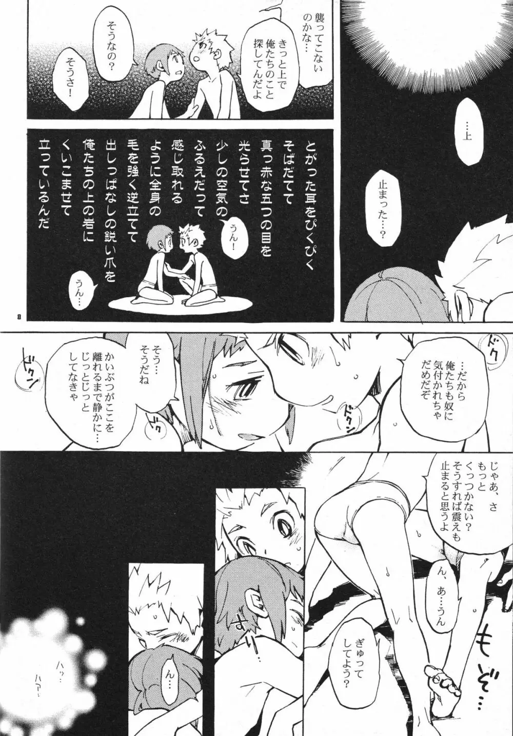 少年よ原始であれ Boys be barbarous Page.10