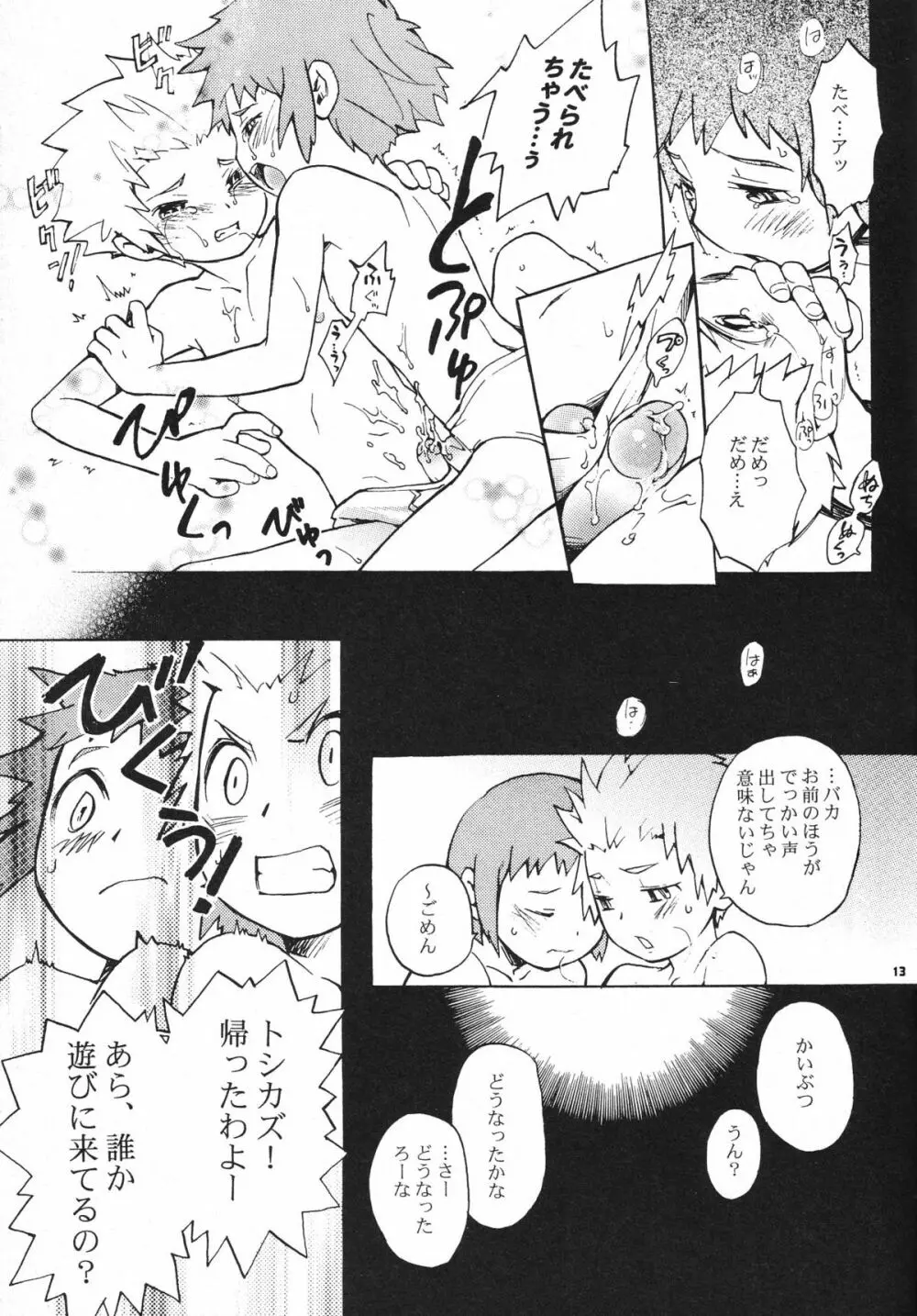 少年よ原始であれ Boys be barbarous Page.15