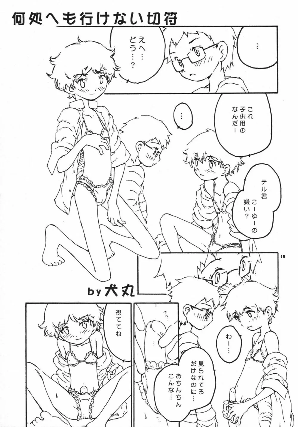 少年よ原始であれ Boys be barbarous Page.21