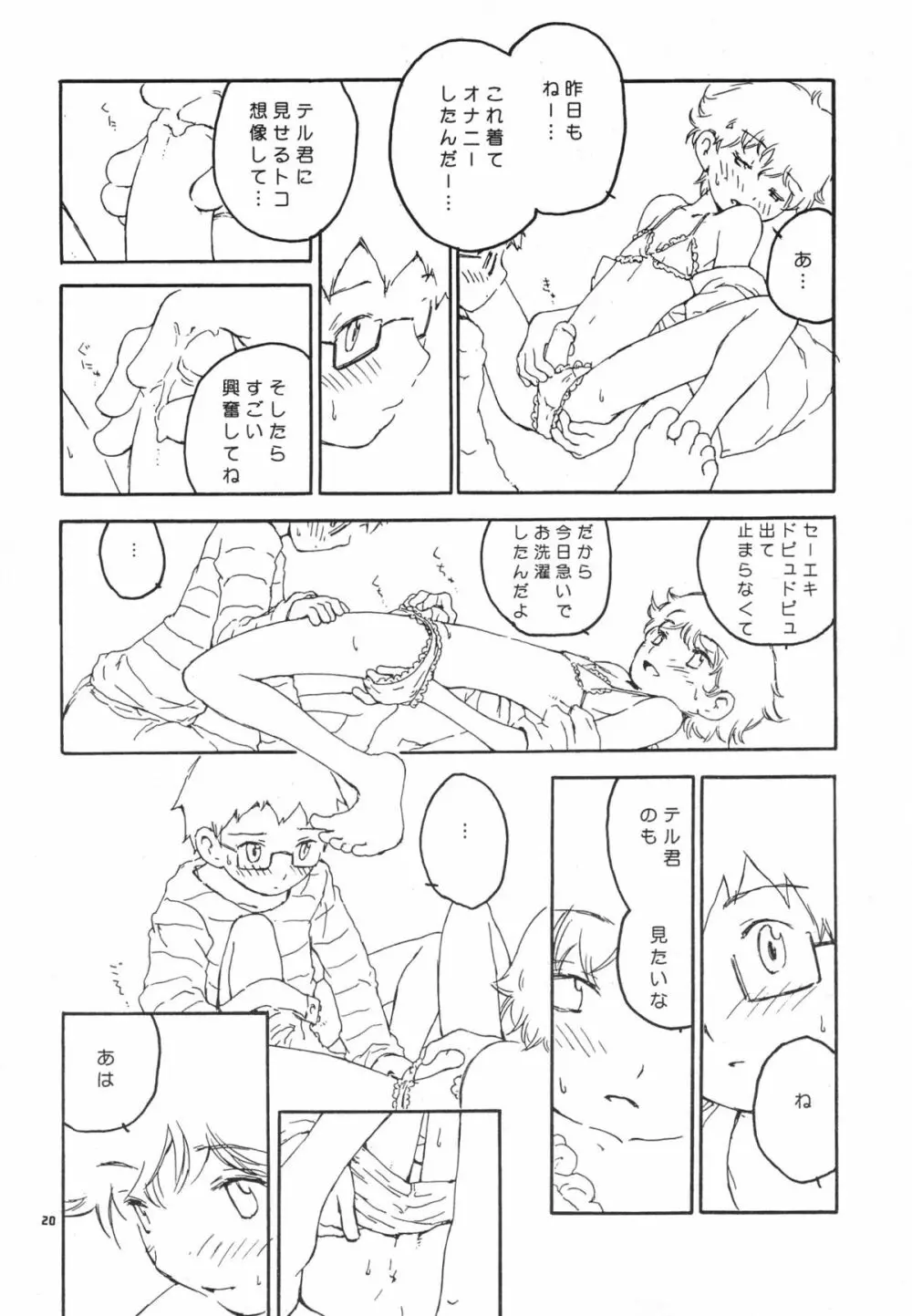 少年よ原始であれ Boys be barbarous Page.22