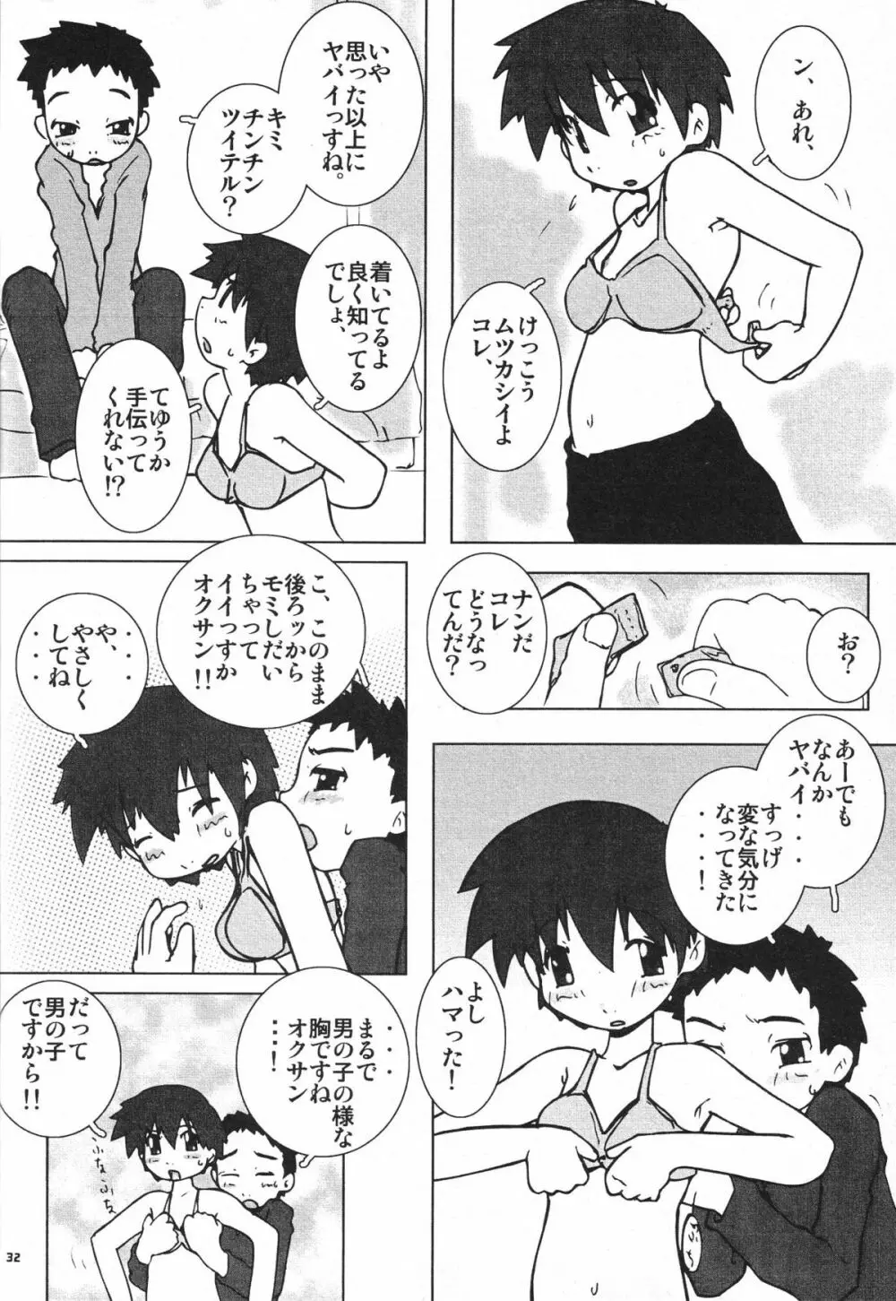 少年よ原始であれ Boys be barbarous Page.34